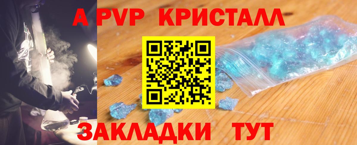 Альфа ПВП кристаллы  Alpha-PVP СК КРИС  Ялта  Вход с VPN 
