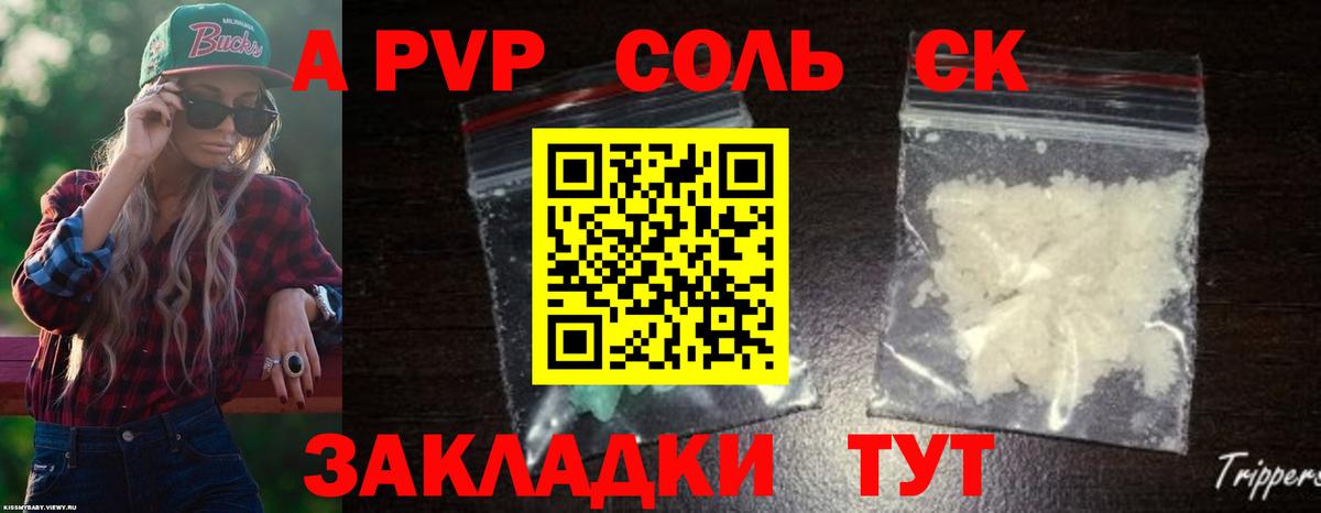 Alpha-PVP СК Ялта