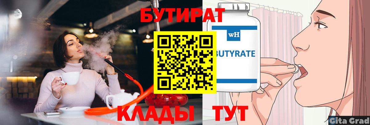 БУТИРАТ жидкий экстази  Вход с VPN  БУТИРАТ  Ялта 