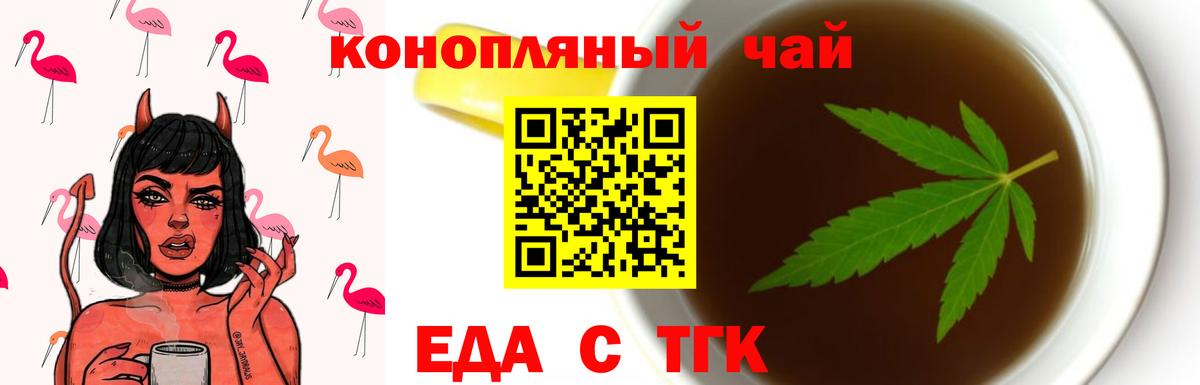Ялта  Печенье с ТГК конопля  Вход с VPN 