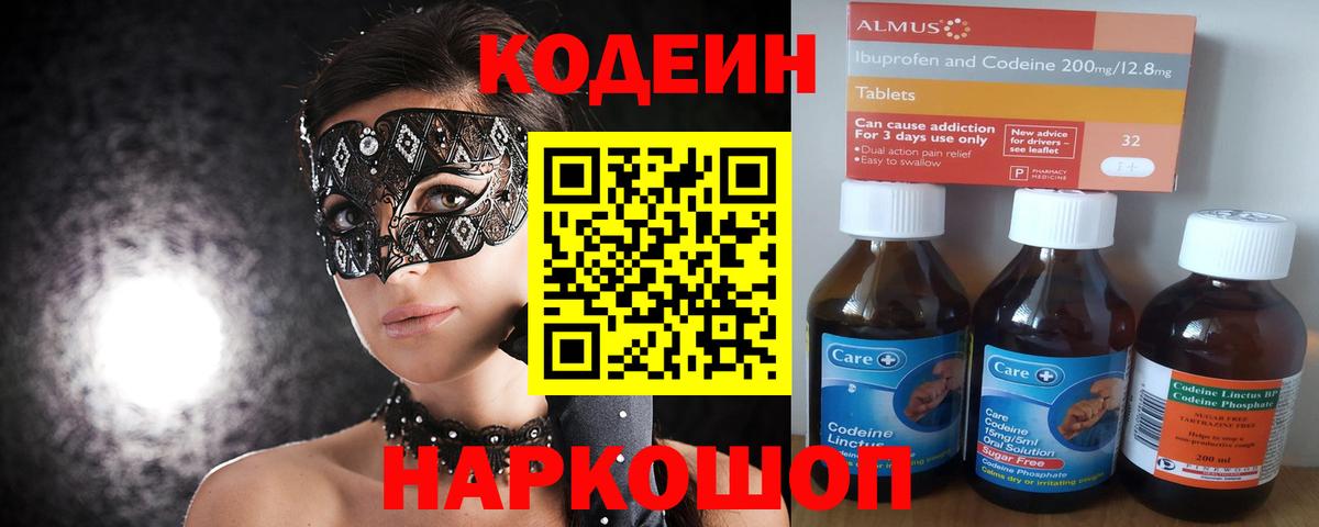 Кодеин напиток Lean (лин) Ялта