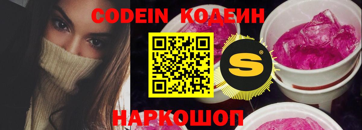 Ялта  Кодеин Purple Drank  Кодеиновый сироп Lean напиток Lean (лин)  Вход с VPN 