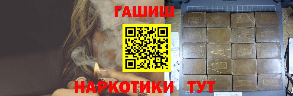 ГАШИШ hashish  ГАШ VHQ  Вход с VPN  Ялта 