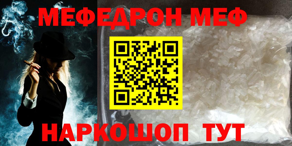 Меф мяу мяу  Ялта