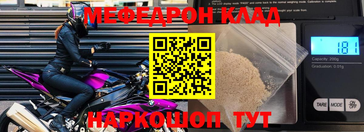 купить закладку  МЯУ-МЯУ  Вход с VPN  МЯУ-МЯУ mephedrone  Ялта  МЯУ-МЯУ 
